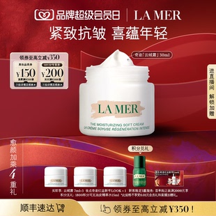 【会员日】海蓝之谜奇迹云绒霜修护保湿紧致舒缓抗皱