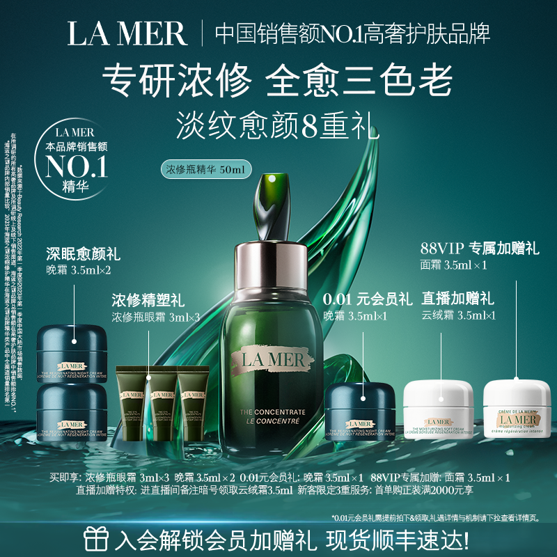【88VIP专享】海蓝之谜浓修瓶精华密集修护保湿舒缓礼盒