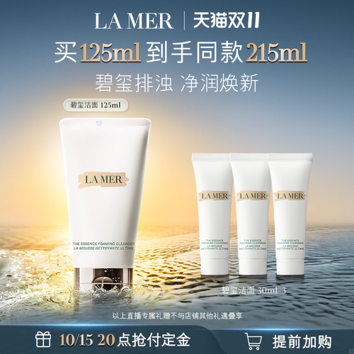 海蓝之谜碧玺焕亮洁面泡沫清洁