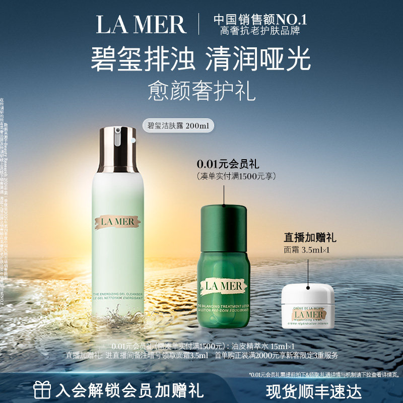 【官方正品】海蓝之谜碧玺洁肤露洁面泡沫温和清洁