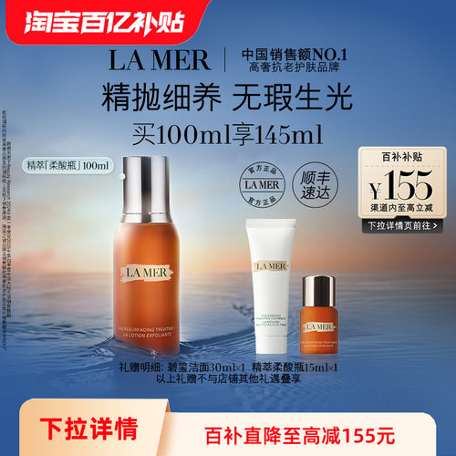 海蓝之谜精萃柔酸瓶保湿抗皱控油