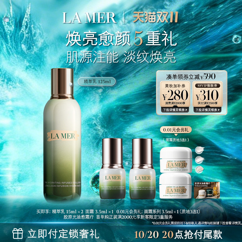 【双11立即付定】海蓝之谜油皮精萃乳控油抗皱修护新品官方礼盒