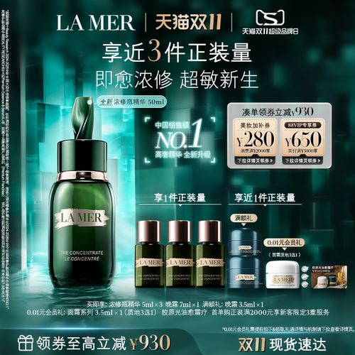 海蓝之谜浓修瓶精华密集修护保湿