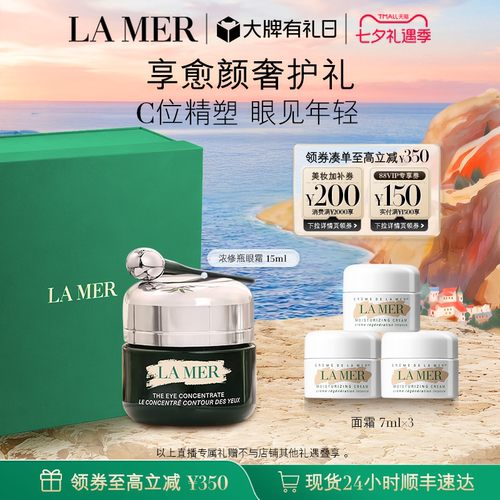 海蓝之谜浓修瓶眼霜淡化细纹紧致