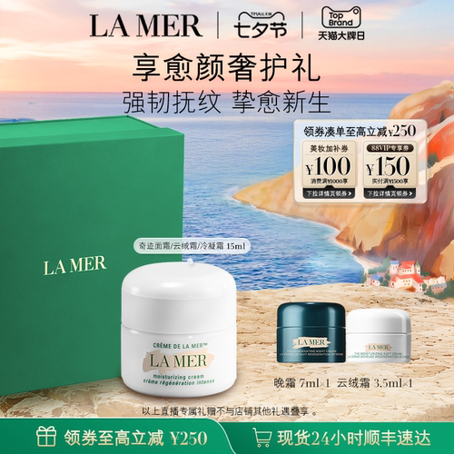 海蓝之谜奇迹面霜紧致抗皱舒缓