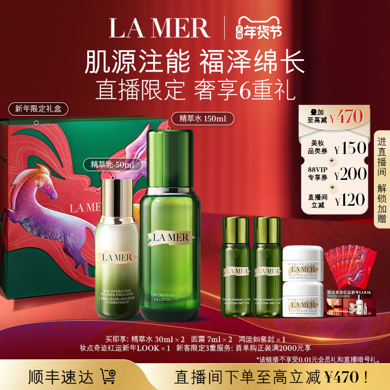 【新年直播专属】海蓝之谜精萃水乳套装舒缓抗皱护肤礼盒官方正品,美容护肤/美体/精油,面部护理套装,淘宝优惠券,粉丝福利购,淘宝优惠卷