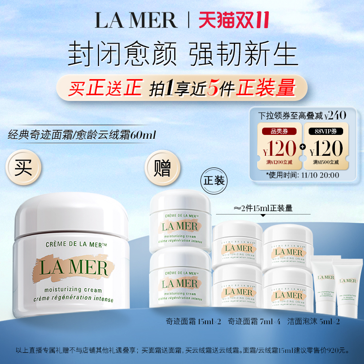 【双十一】海蓝之谜奇迹面霜愈龄云绒霜修护抗老淡纹紧致保湿乳霜