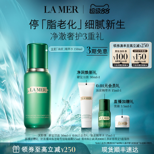 海蓝之谜油皮精萃水修护抗皱紧致