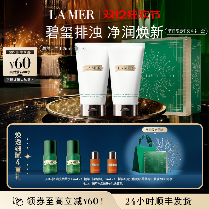 【圣诞礼物】海蓝之谜碧玺焕亮洁面泡沫净透清洁洗面奶