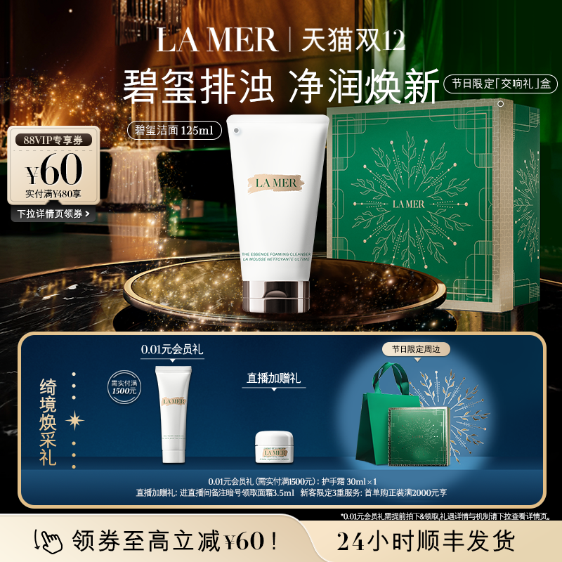 【88VIP专享】海蓝之谜碧玺焕亮洁面 泡沫净透清洁洗面奶顺丰速达