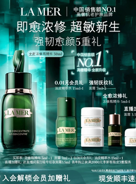 【重磅新品】全新海蓝之谜浓修瓶精华密集修护保湿舒缓浓缩精华
