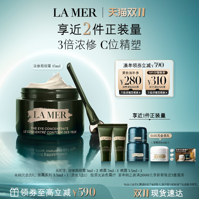 【双11立即购买】海蓝之谜浓修瓶眼霜保湿淡化细纹改善黑眼圈礼物
