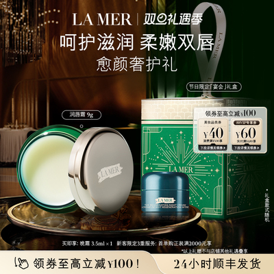 海蓝之谜润唇霜保湿滋润