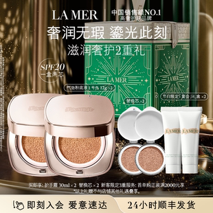 海蓝之谜鎏光焕变气垫粉底液防晒遮瑕一盒双芯 新年礼物