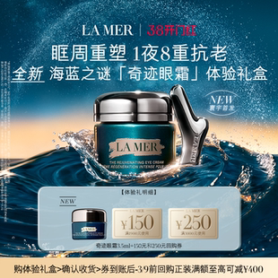 【U先专享】海蓝之谜全新奇迹眼霜体验礼盒 眶周重塑