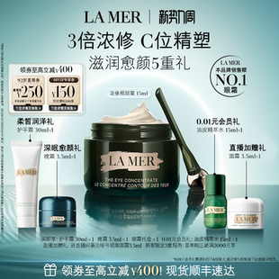 海蓝之谜浓修瓶眼霜抗皱淡化细纹改善黑眼圈顺丰速达 官方正品