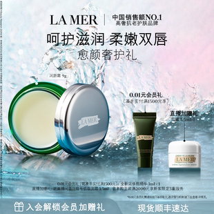 【立即购买】海蓝之谜润唇霜保湿滋润柔嫩双唇润唇膏礼盒