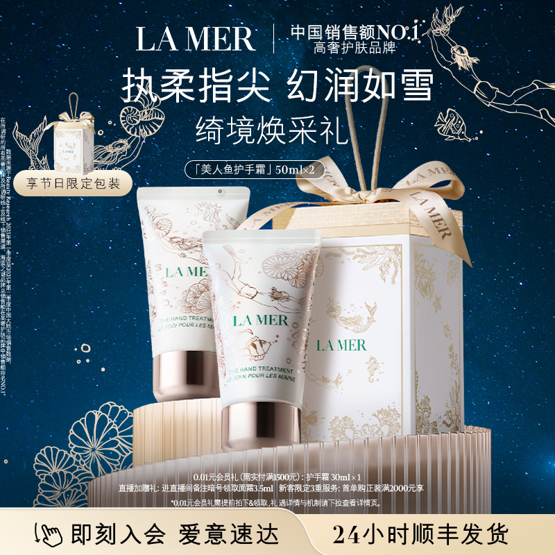 【新年礼物】海蓝之谜护手霜美人鱼分享装保湿滋润防干燥