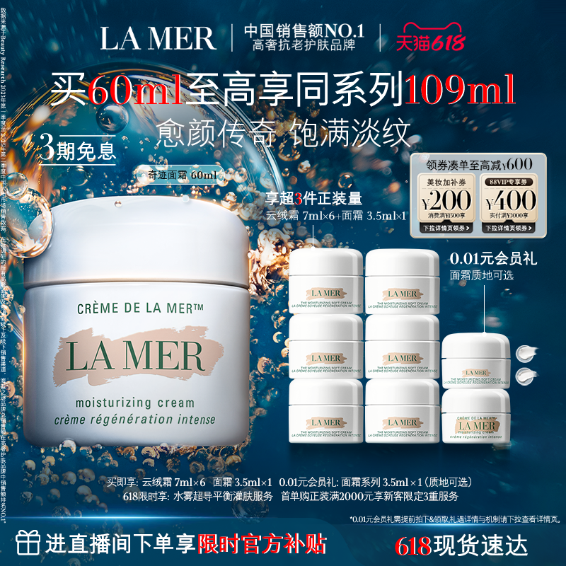 【618现货速达】海蓝之谜奇迹面霜抗皱紧致修护面霜礼盒官方正品
