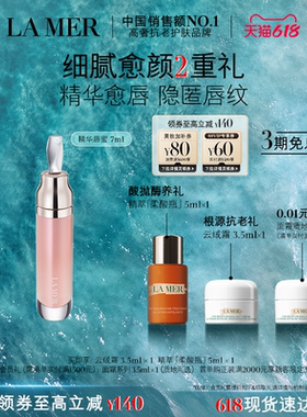【618现货速达】海蓝之谜精华唇蜜 修护保湿柔润丰盈淡化唇纹