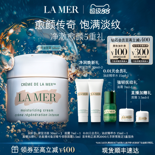 海蓝之谜奇迹面霜修护保湿
