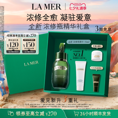 全新海蓝之谜浓修瓶精华密集修护