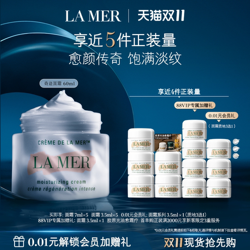 海蓝之谜奇迹面霜礼盒紧致抗皱