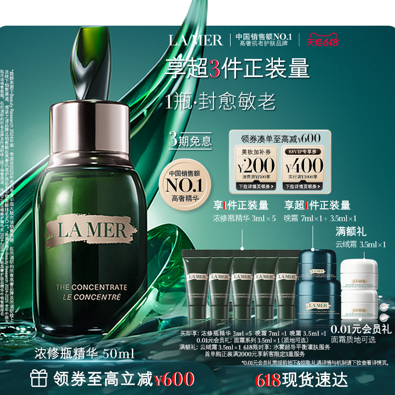 【618现货速达】海蓝之谜浓修瓶精华修护保湿舒缓抗皱紧致官方