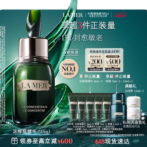 海蓝之谜浓修瓶精华保湿舒缓抗皱