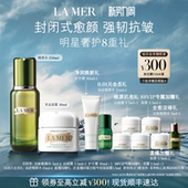 紧致抗皱保湿 海蓝之谜奇迹面霜修护套装 护肤礼盒 88VIP专享