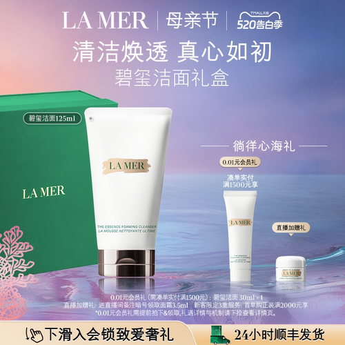 海蓝之谜碧玺焕亮洁面清洁护肤