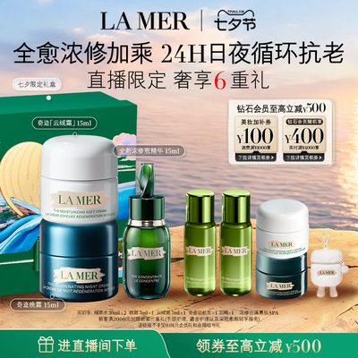 海蓝之谜日夜浓修套装保湿紧致