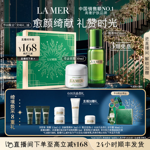 海蓝之谜奇迹面霜修护套装官方