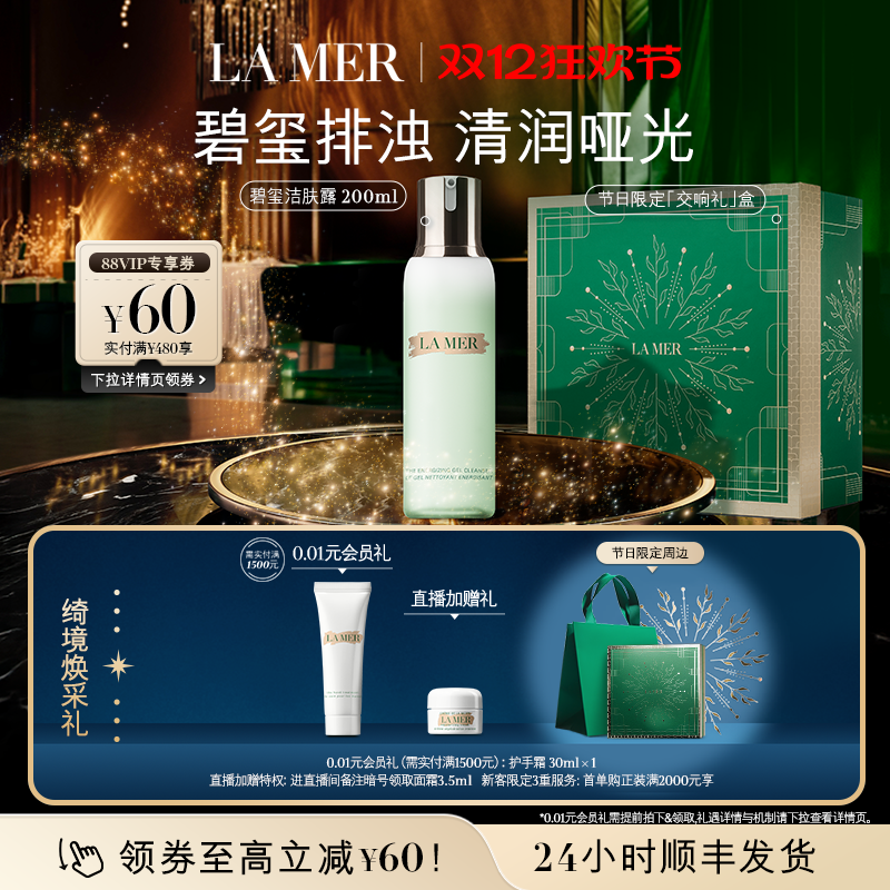 【圣诞礼物】海蓝之谜碧玺洁肤露洁面泡沫温和清洁男士