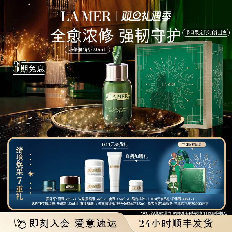 【圣诞礼物】海蓝之谜浓修瓶精华密集修护保湿舒缓精华