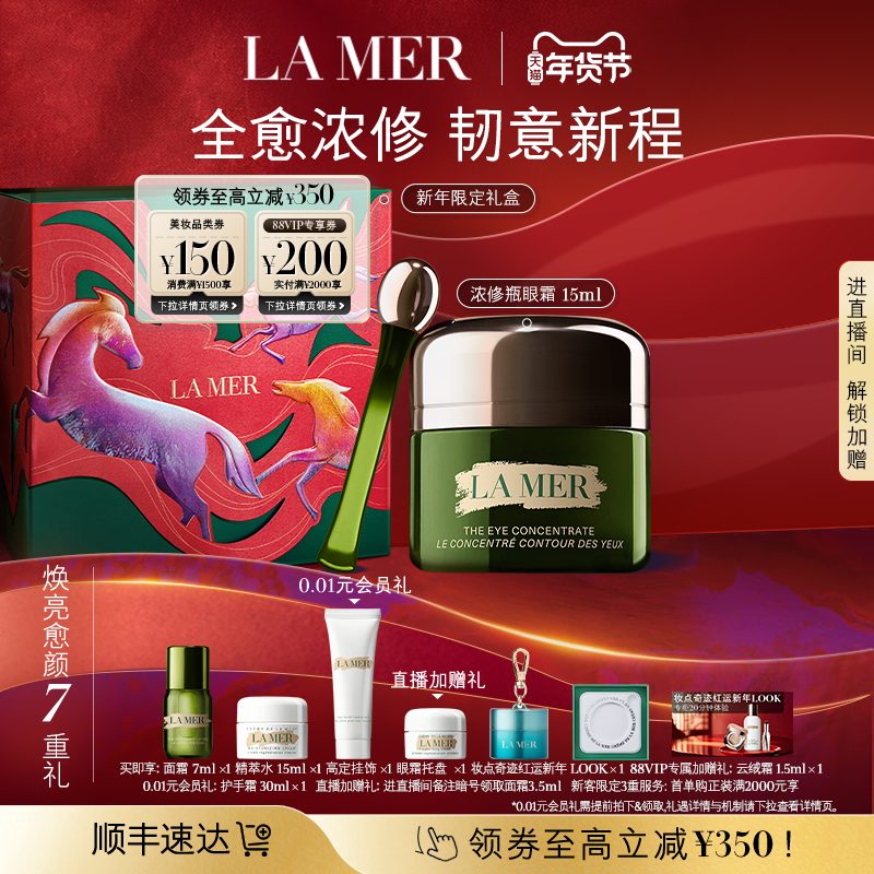 【新年礼物】海蓝之谜浓修瓶眼霜抗皱淡化细纹改善黑眼圈官方正品,美容护肤/美体/精油,眼霜,淘宝优惠券,粉丝福利购,淘宝优惠卷