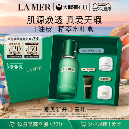海蓝之谜油皮精萃水修护抗皱紧致