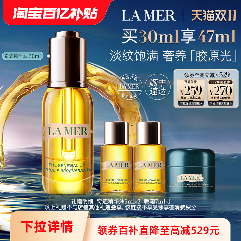 【百亿补贴】海蓝之谜奇迹精华油面部精华护肤油抗皱紧致舒缓保湿