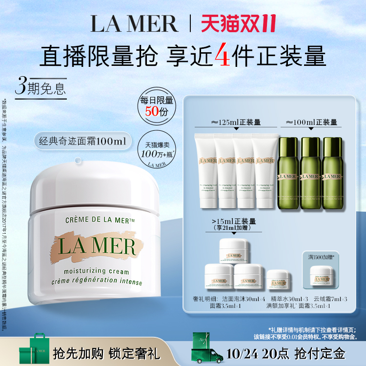 【双11秒杀加购】海蓝之谜奇迹面霜 修护抗老补水保湿