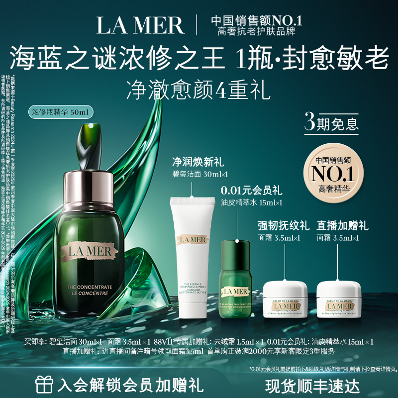 【官方正品】海蓝之谜浓修瓶精华密集修护舒缓精华液礼盒