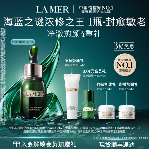 密集调理 舒缓修护 高倍浓缩 修护抗老