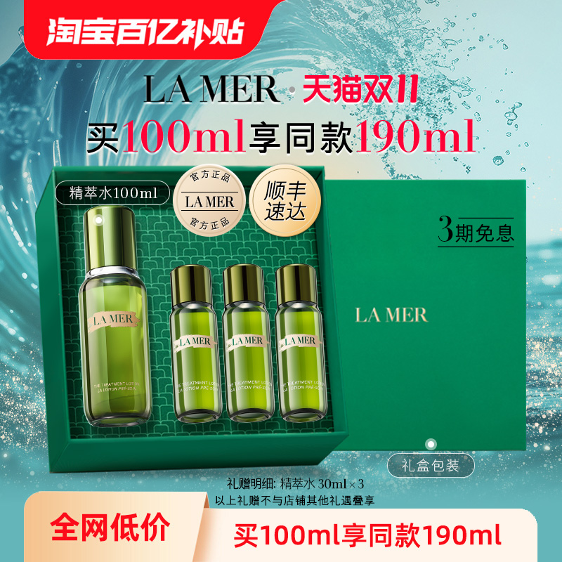 【百补】海蓝之谜精萃水补水保湿修护抗皱精华精粹水护肤礼盒