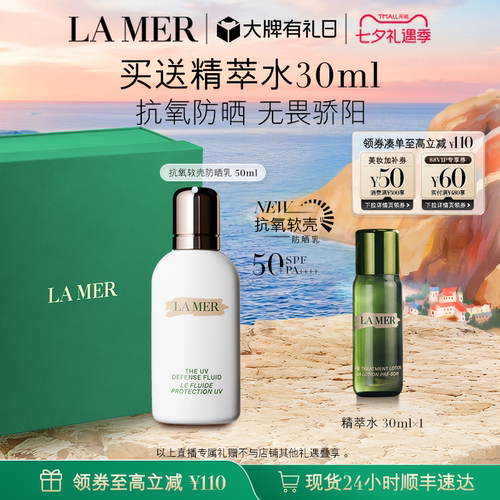海蓝之谜抗氧软壳防晒乳保湿防晒