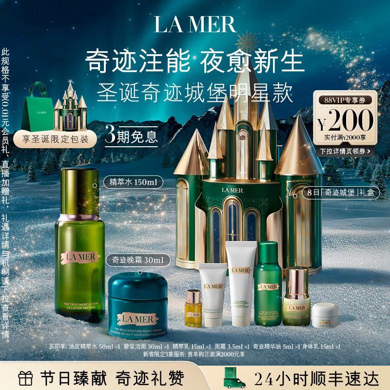 【圣诞礼物】海蓝之谜面部护理套装礼盒修护紧致抗皱舒缓顺丰速达