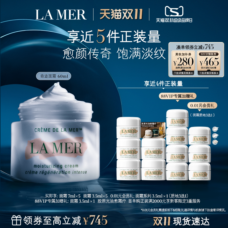 【88VIP专享】海蓝之谜奇迹面霜紧致抗皱舒缓保湿修护礼盒礼物