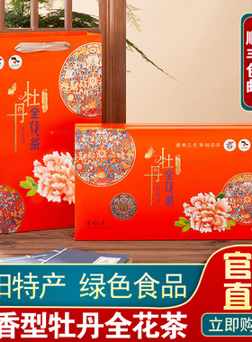 武皇牡丹整朵花茶河南洛阳特产花蕊茶中式国风文创意高档礼盒包邮