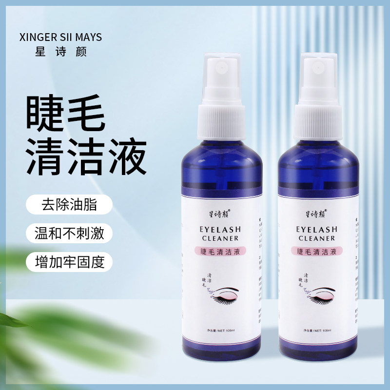美睫店专用美睫清洁水