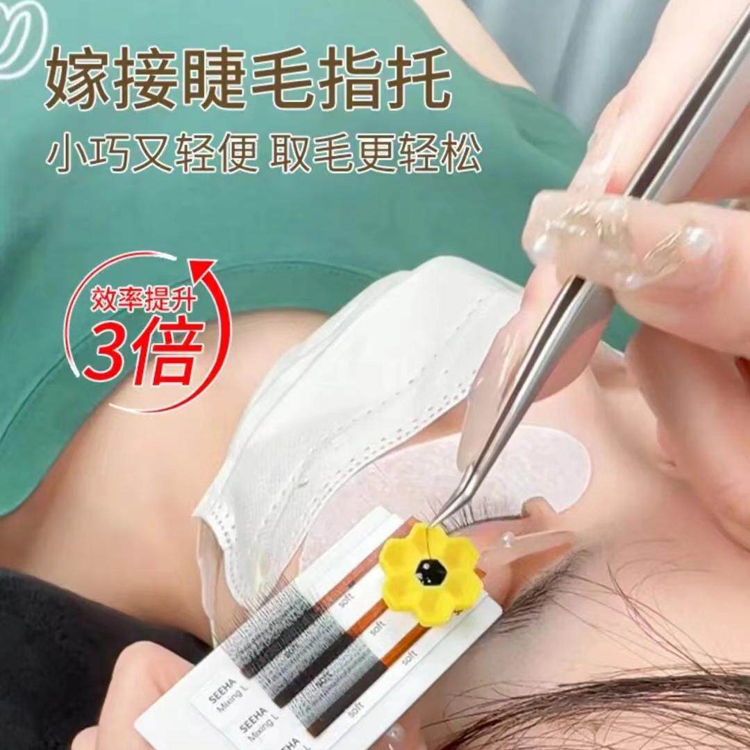 嫁接睫毛指板带盖收纳展示戒指取毛台美睫操作台种假睫毛辅助工具