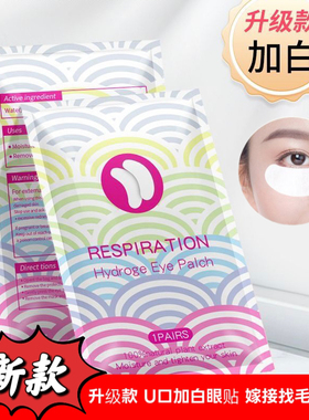 眼贴睫毛嫁接加白眼贴