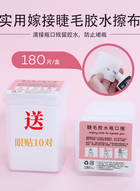 睫毛胶水瓶口擦无纺布棉片
